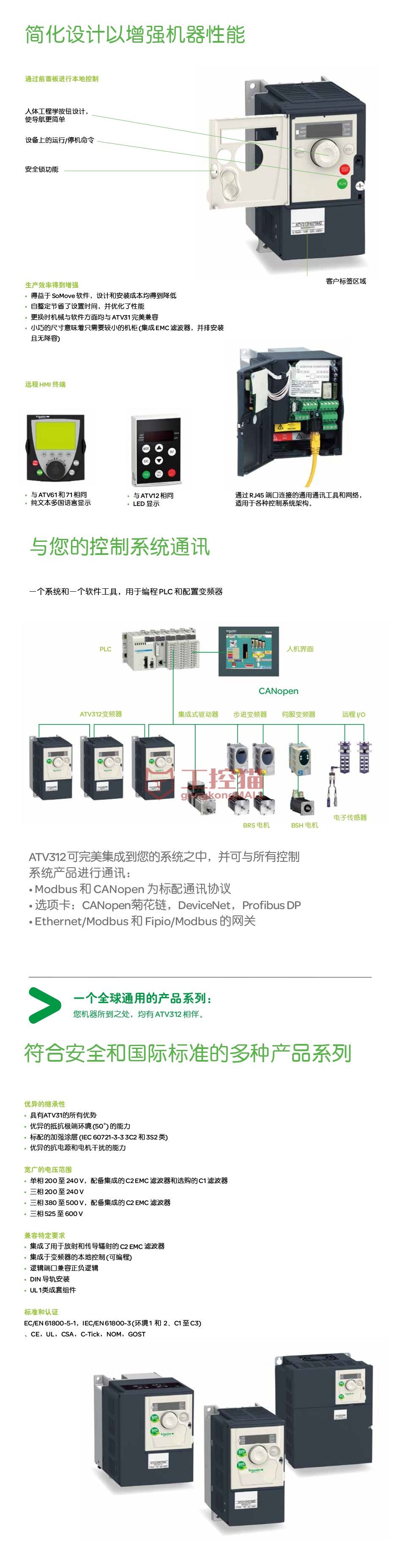 ATV312通用变频器工控猫