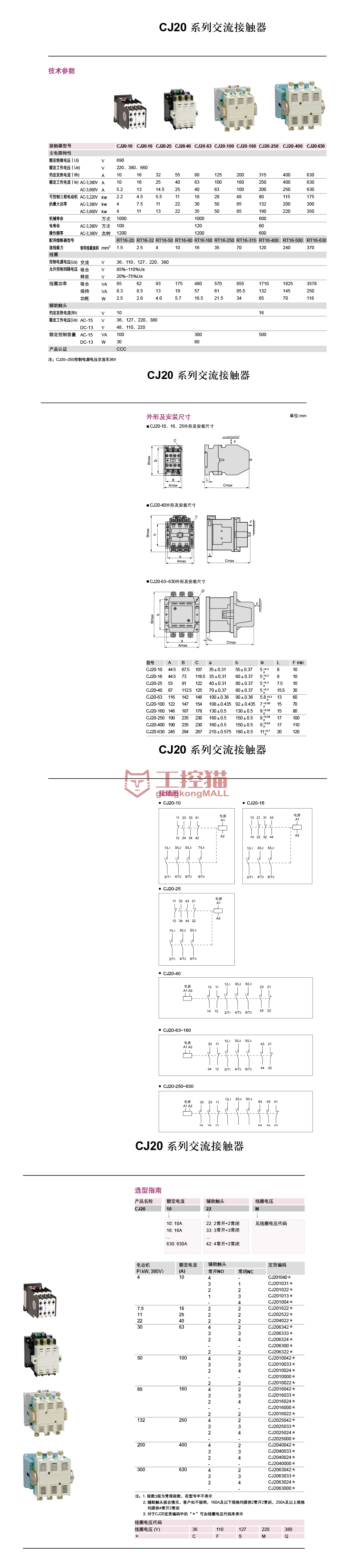 delixi德力西电气cj20交流接触器交流线圈4个箱