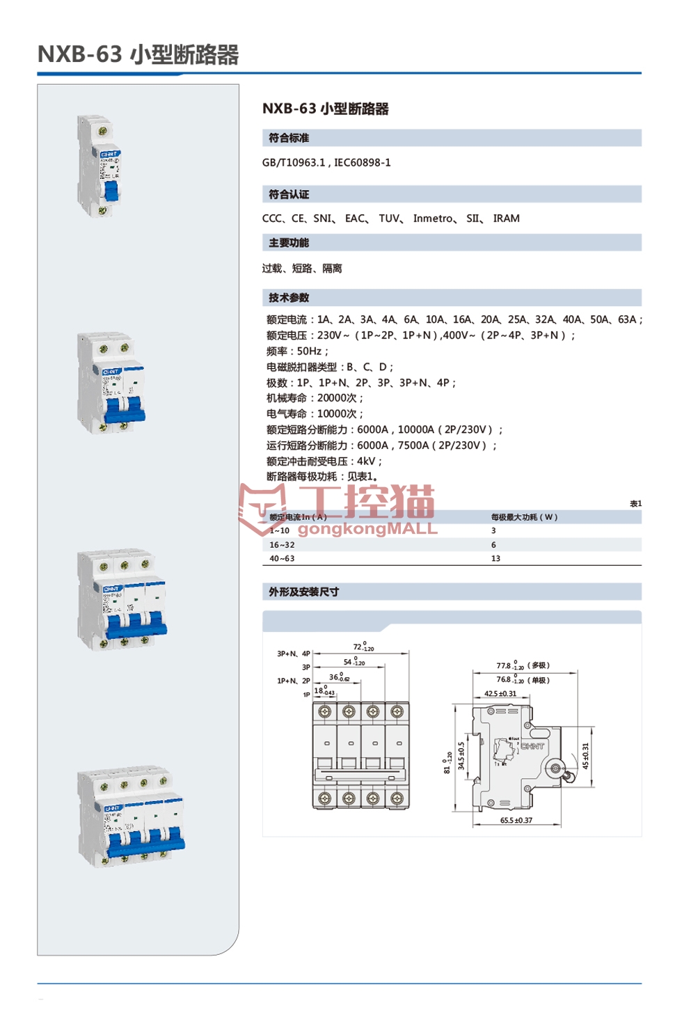 NXB-63 微型断路器-工控猫