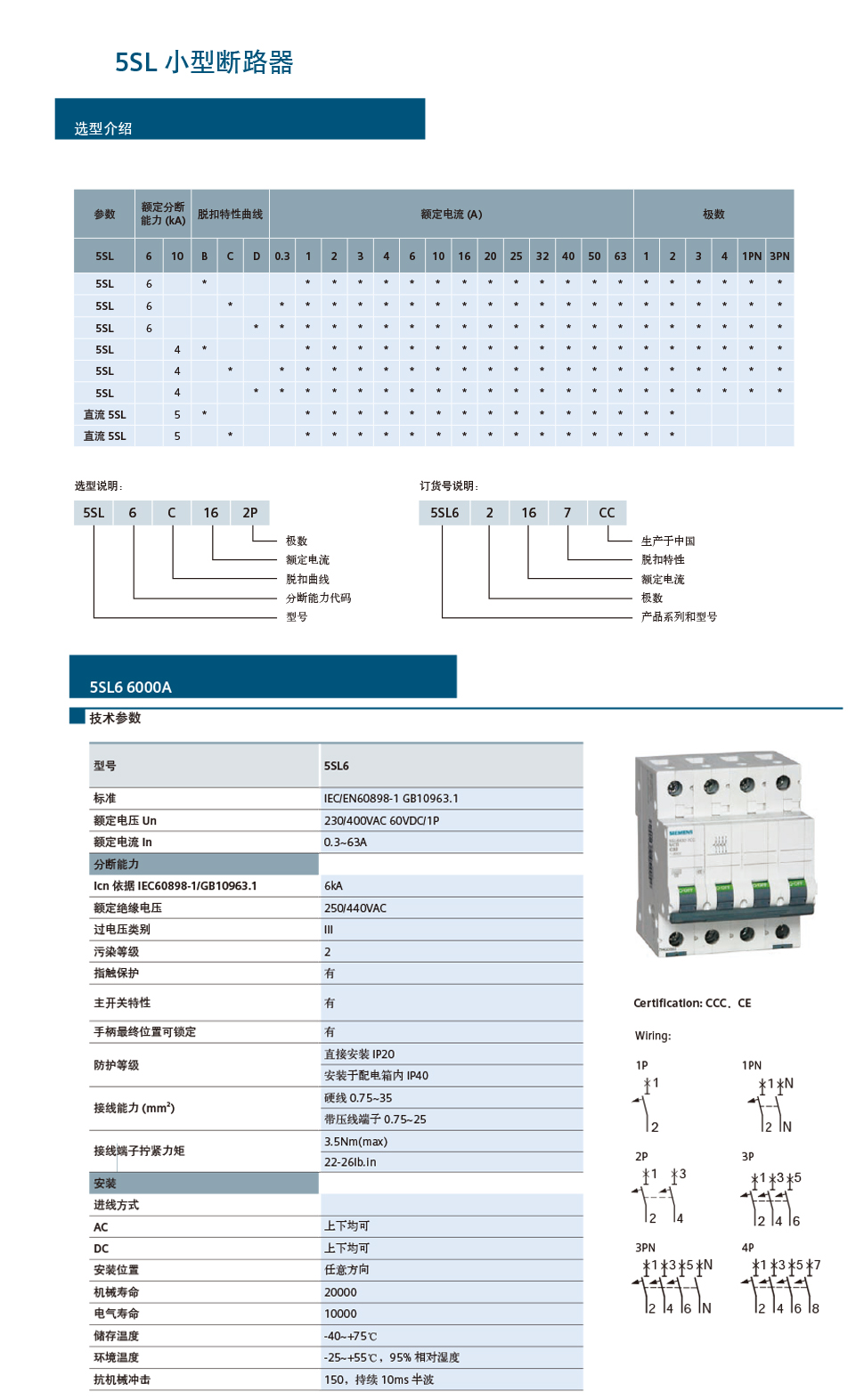 西门子 5sl6 微型断路器
