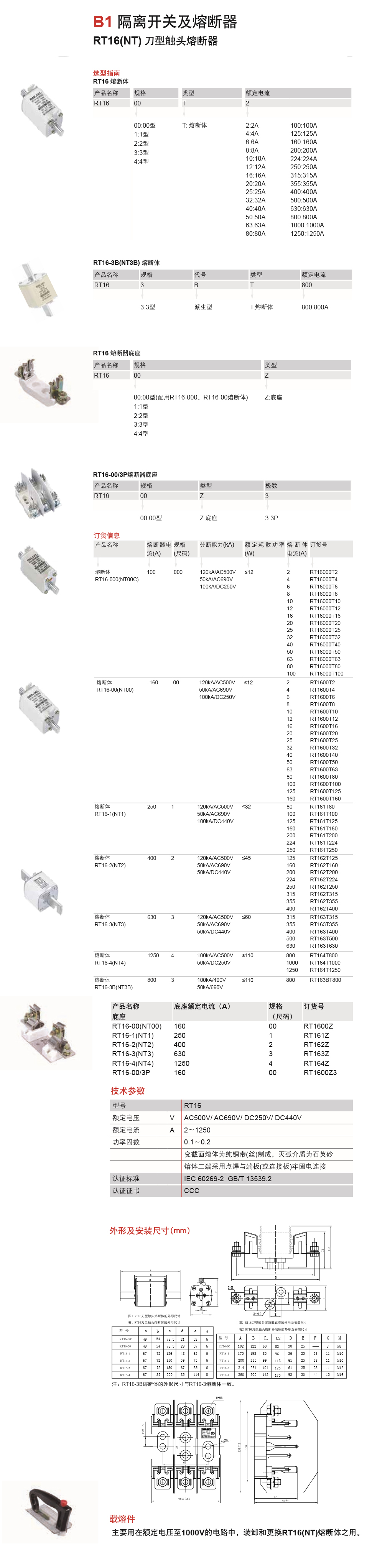 RT16(NT)刀型触头熔断器.jpg