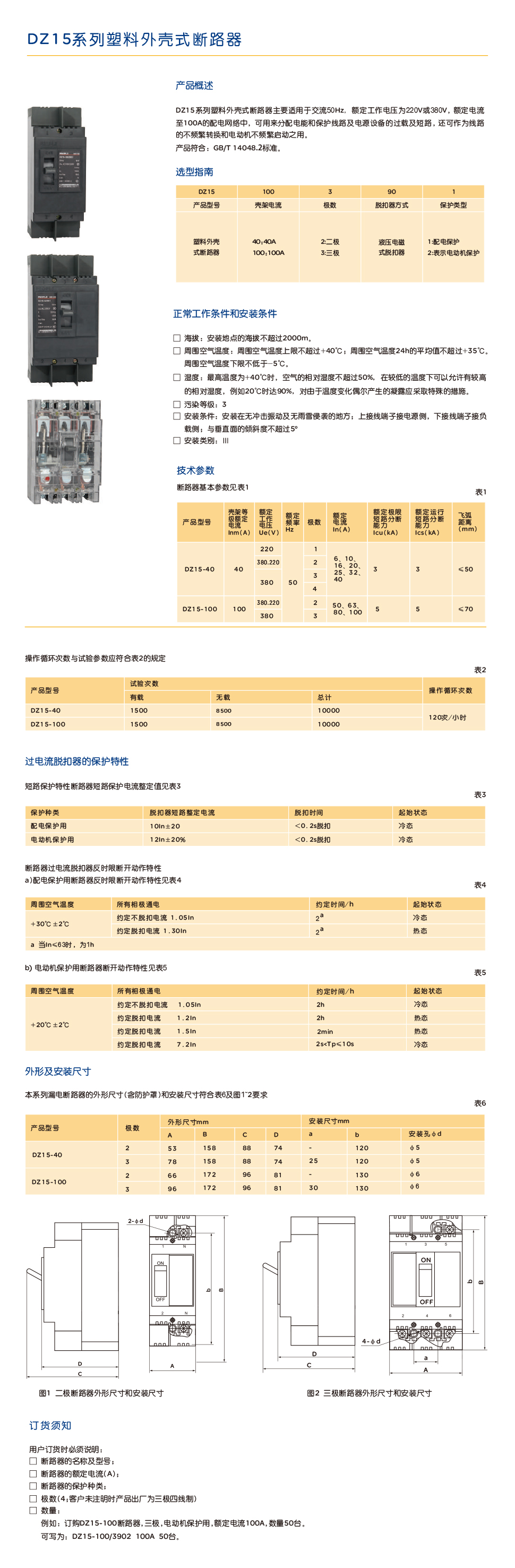 DZ15塑壳详情页.jpg