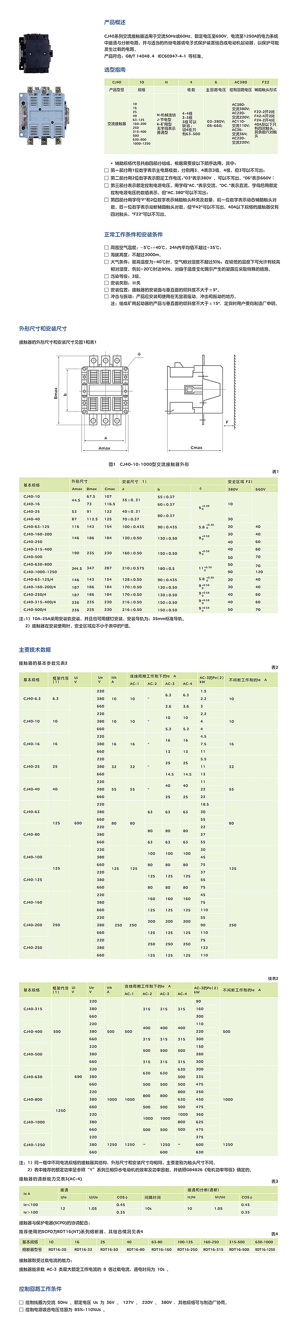 中国人民电器集团 CJ40-1250A 220V 交流接触器 CJ40 交流接触器-工控猫