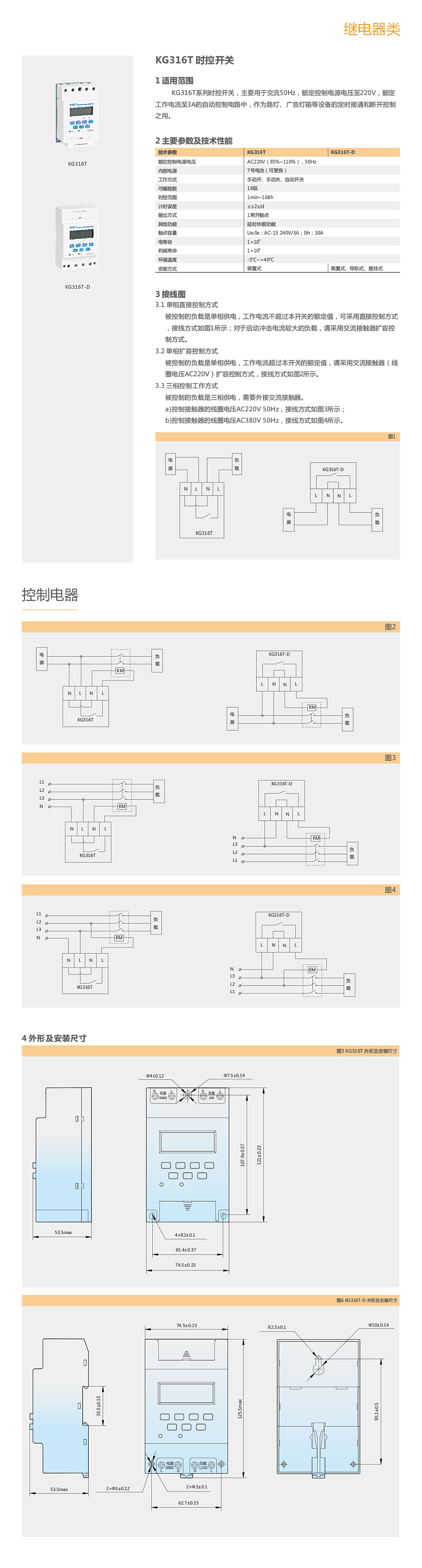 KG316T 时控开关-工控猫