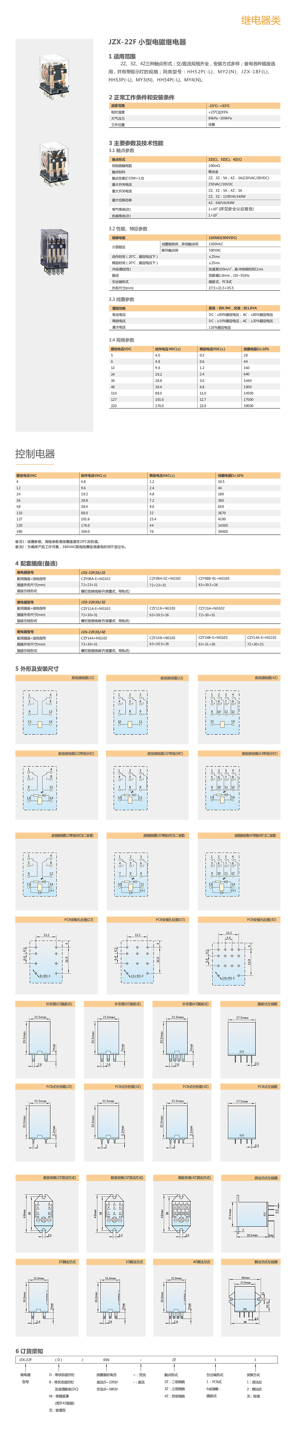 JZX-22F 小型中功率电磁继电器-工控猫