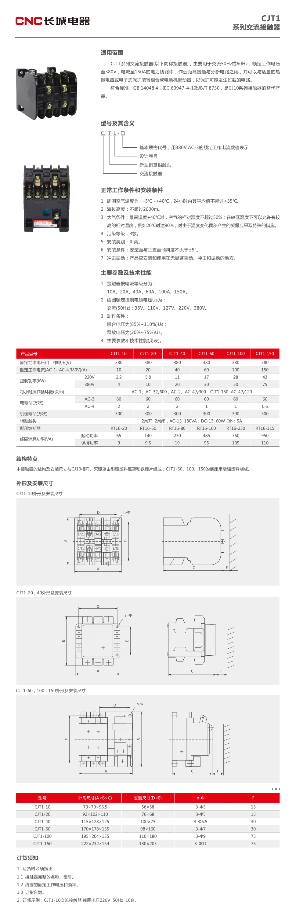 长城电器 CJT1-20A/380V 交流接触器 CJT1 交流接触器-工控猫