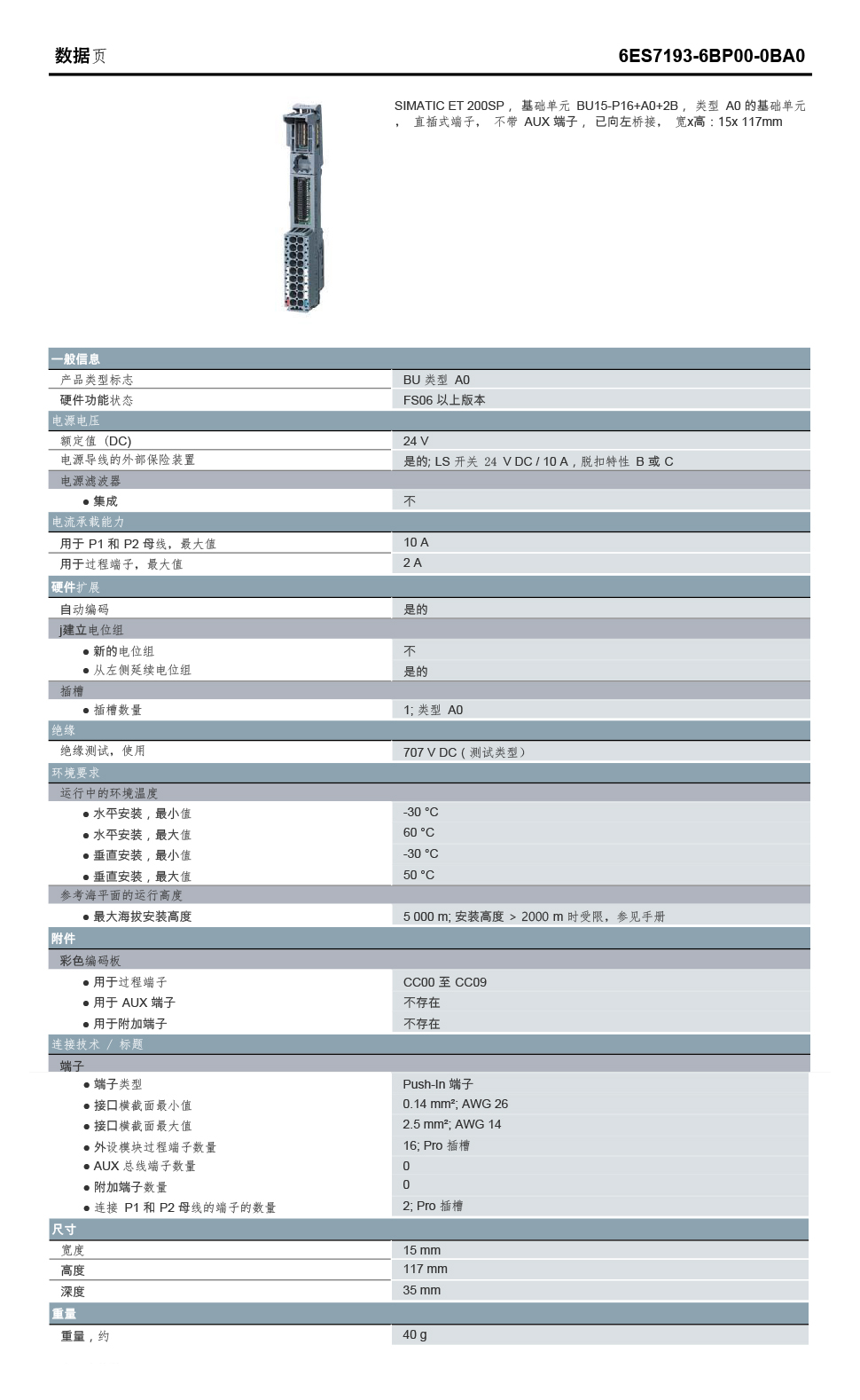 详情6ES71936BP000BA0.jpg