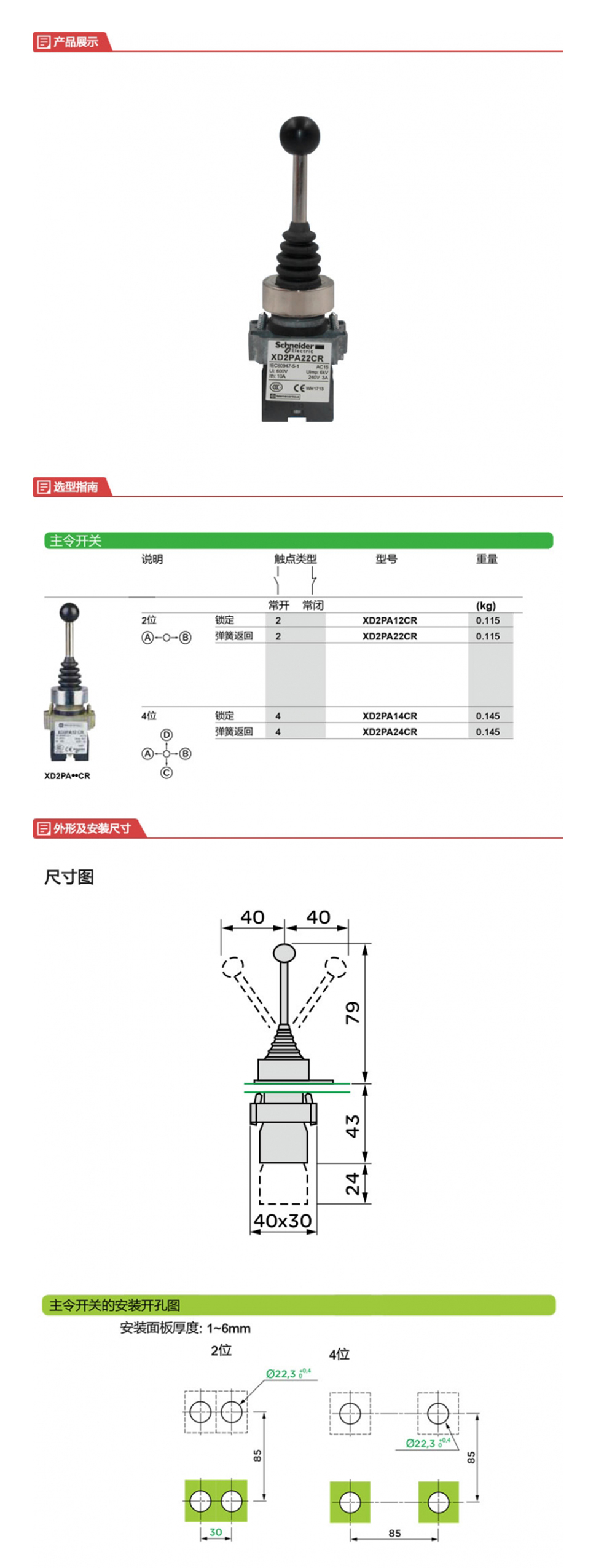 施耐德电气 XD2PA22CR 主令开关 XD2主令开关-工控猫