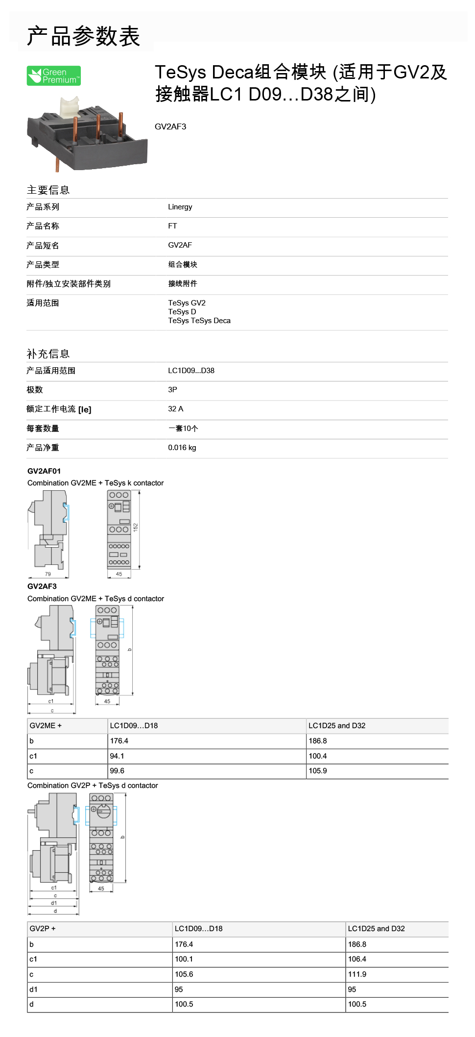 施耐德电气 GV2-AF3 电动机断路器附件 进口GV2附件 组合模块-工控猫