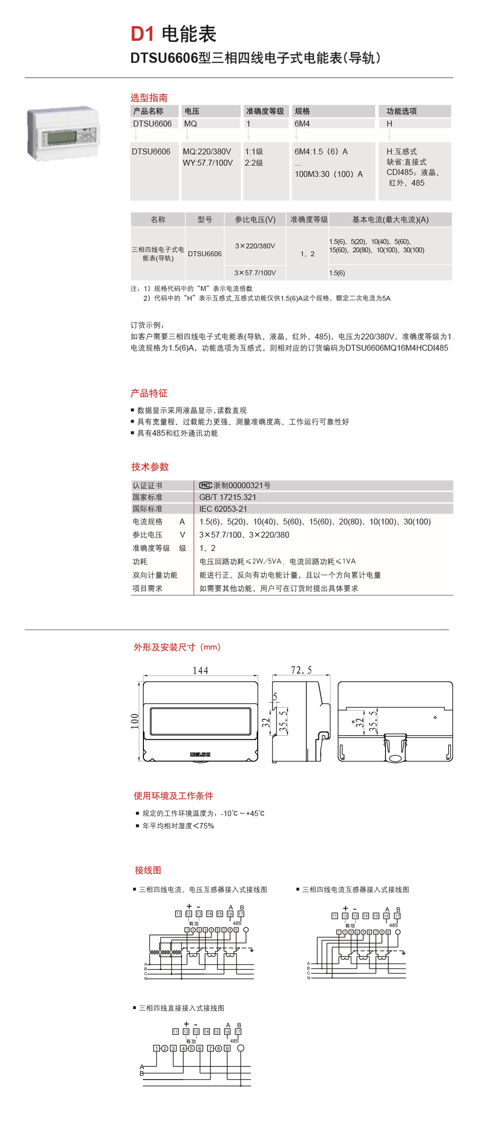 详情页DTSU6606.jpg