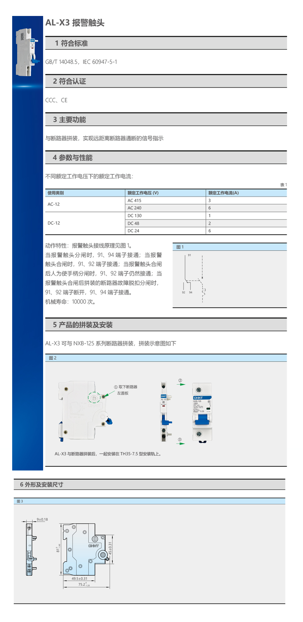 AL-X3 报警触头.jpg