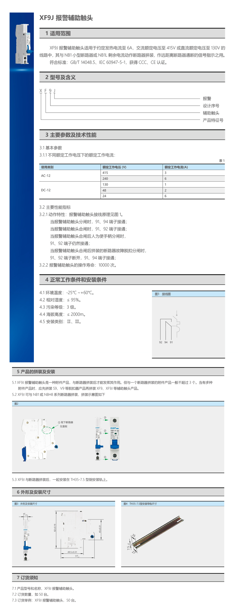 XF9J 报警辅助触头.jpg