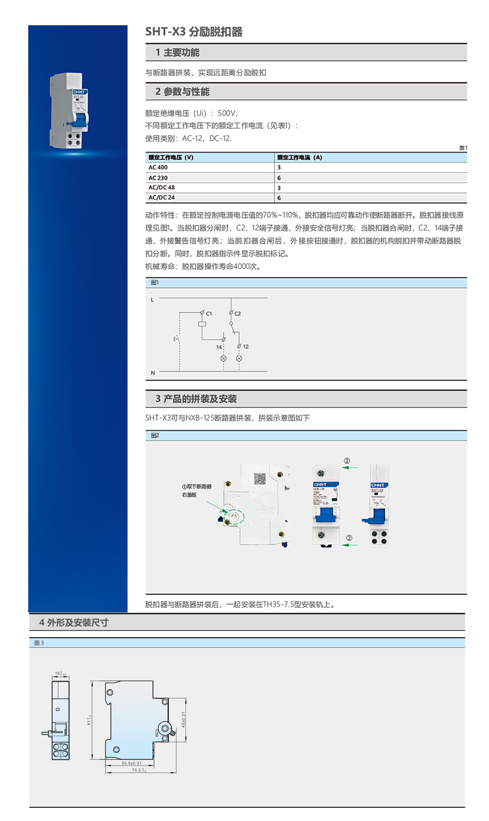 SHT-X3详情.jpg