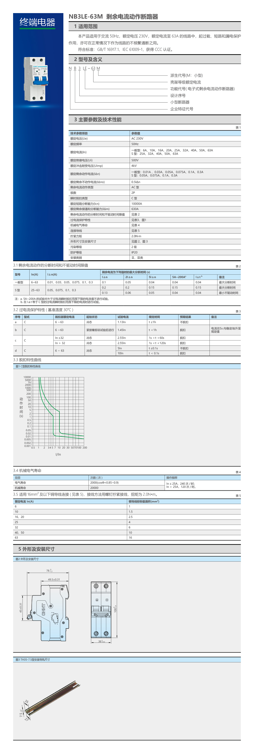 NB3LE-63M 剩余电流动作断路器.jpg
