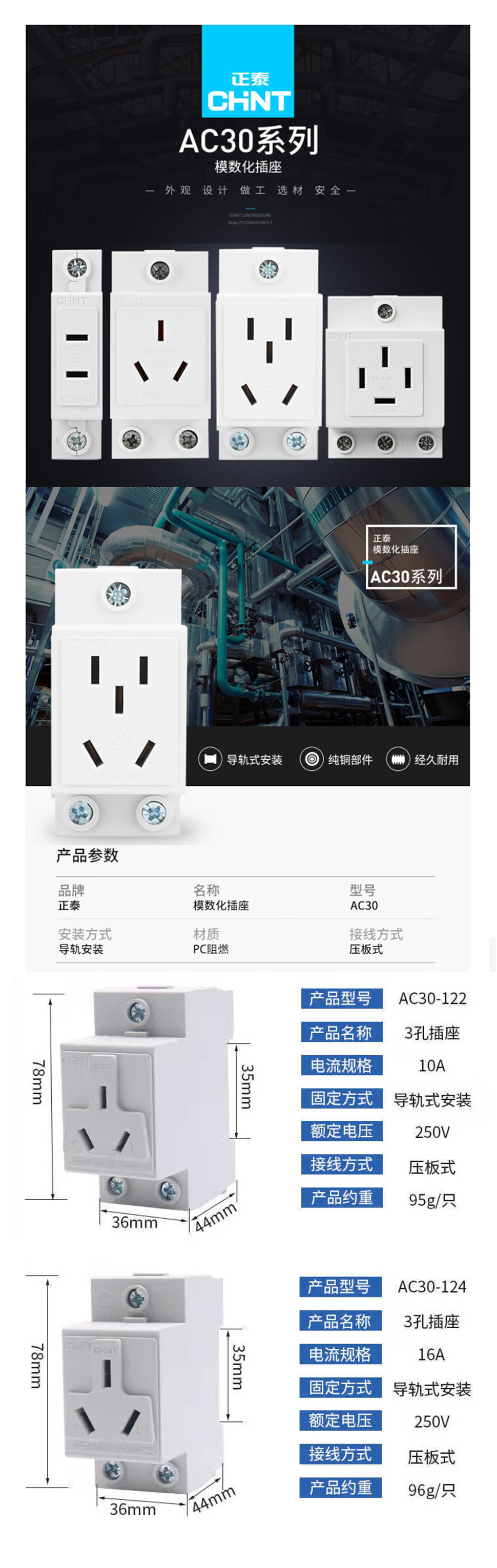 正泰电器 AC30-122 导轨插座 AC30 导轨插座（新老国标混发）-工控猫